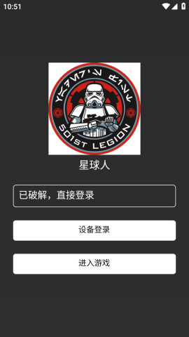 星球人直装最新版