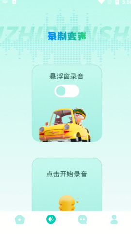 大饼变声器