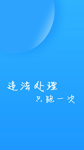 福州交警微发布最新版