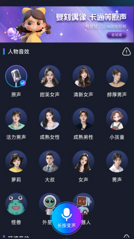 手游语音变声器解锁会员版