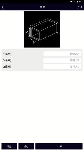 风管面积计算器