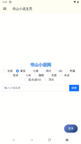 书山小说