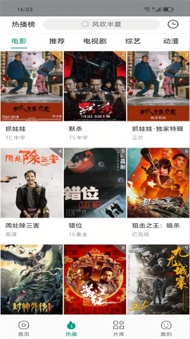 大成影院免费追剧无广告版