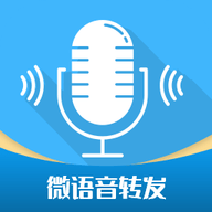 微语音转发