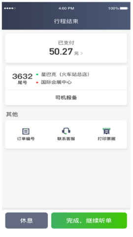畅兴出行车主端
