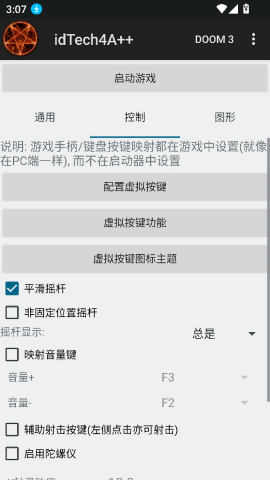 idTech4A++启动器