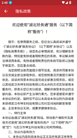 湖北矫务通