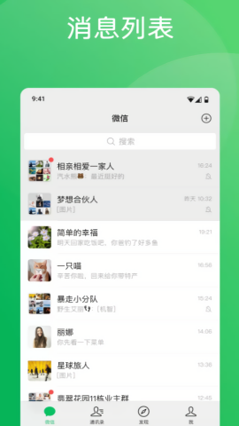 微信最新版