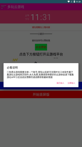 多玩云游戏