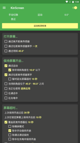 安卓永久亮屏软件