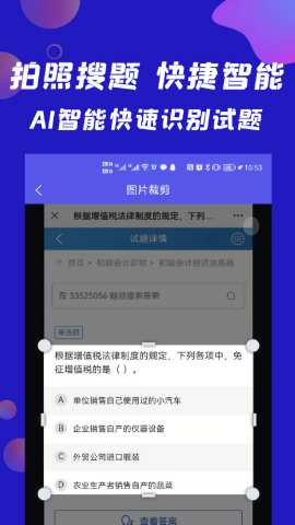 搜题快