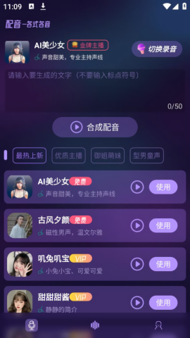 特牛变声器