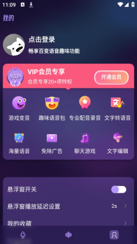 特牛变声器