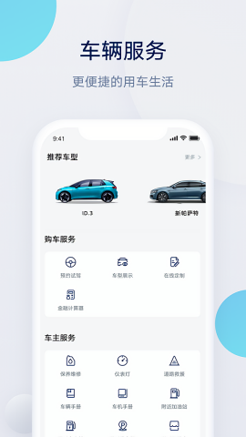 上汽大众超级app