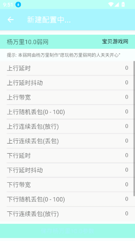 杨万里10.0弱网