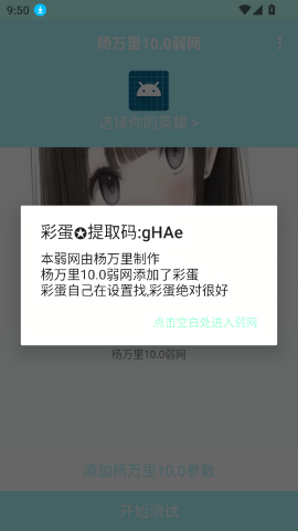 杨万里10.0弱网