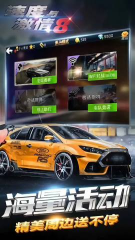 速度与激情8