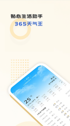 365天气王天气预报
