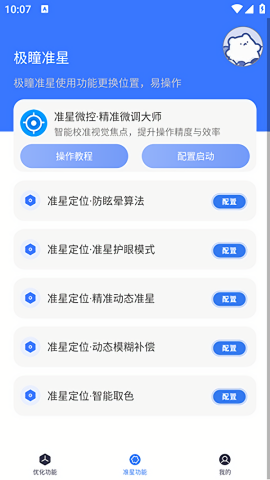 极瞳帧率大师