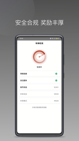 联途出行司机端1.22.8老版本