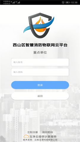 云南智慧消防平台app