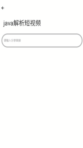 抖快短视频解析