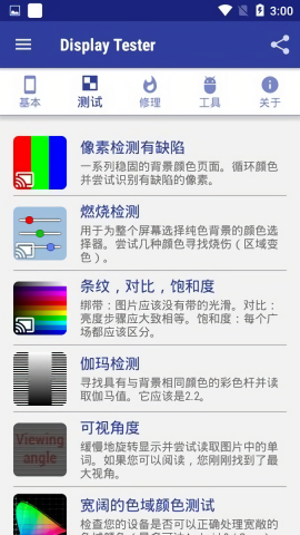 display tester烧屏修复软件