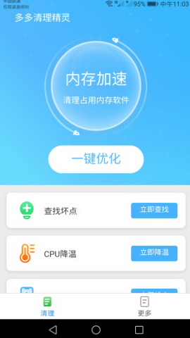 多多清理精灵