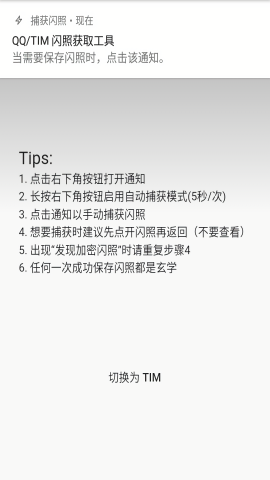 捕获闪照