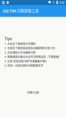 捕获闪照