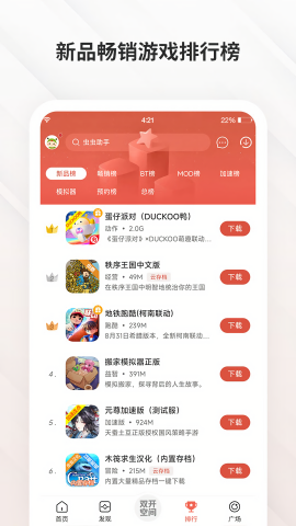 虫虫助手4.3.4.1版本