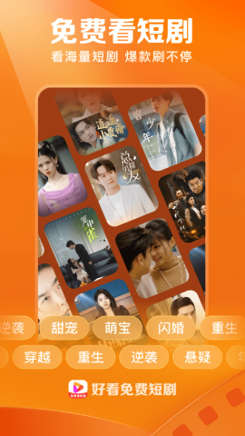 好看免费短剧