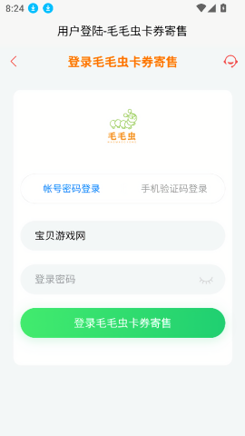 毛毛虫回收平台