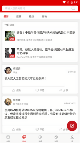 电子发烧友论坛app