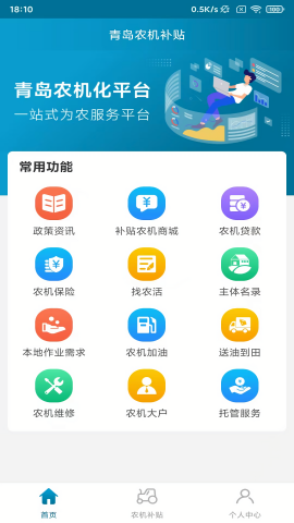 青岛农机补贴
