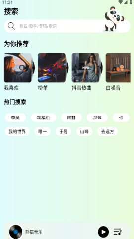 熊猫音乐