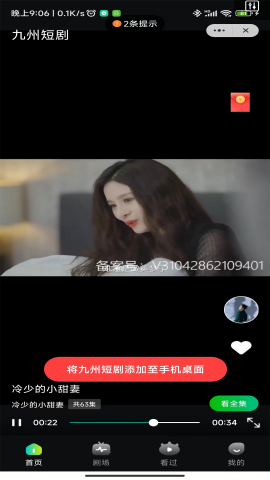 九州短剧