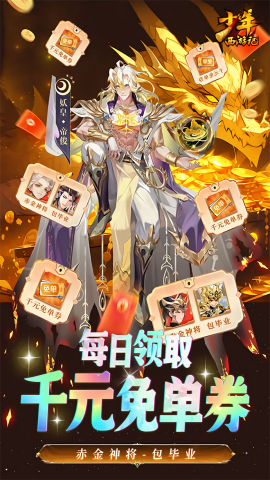 少年西游记天金免费版