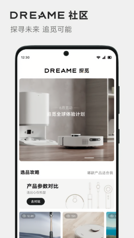 DREAME洗地机app