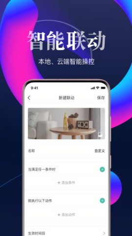艾拉物联智能家居官方版
