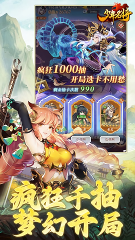少年名将手游折扣版