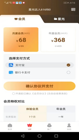星光闪闪短剧手机版