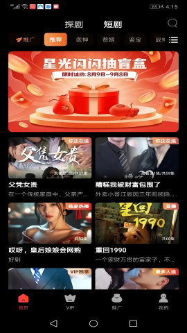 星光闪闪短剧手机版