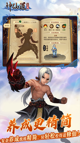 神仙道高清重制版