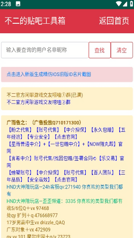 不二的贴吧工具箱