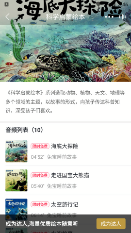 启蒙听听