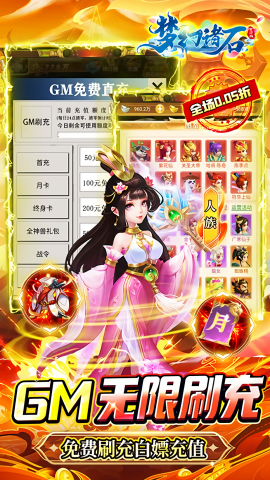 梦幻诸石折扣福利版