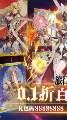 旅行骑士0.1折免费版