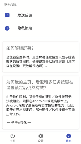 触摸锁定中文版