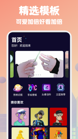 可可头像馆app